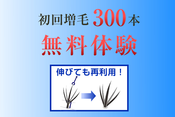 初めて増毛相談に行くときの注意点。