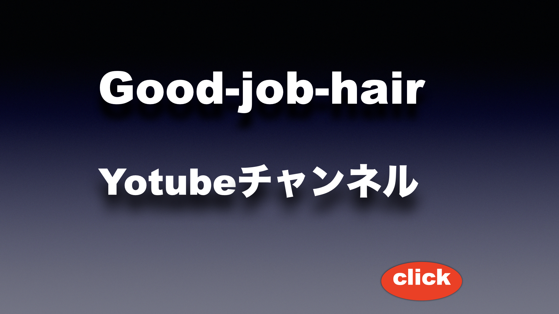 実年齢と見た目年齢やコンセプトについて。