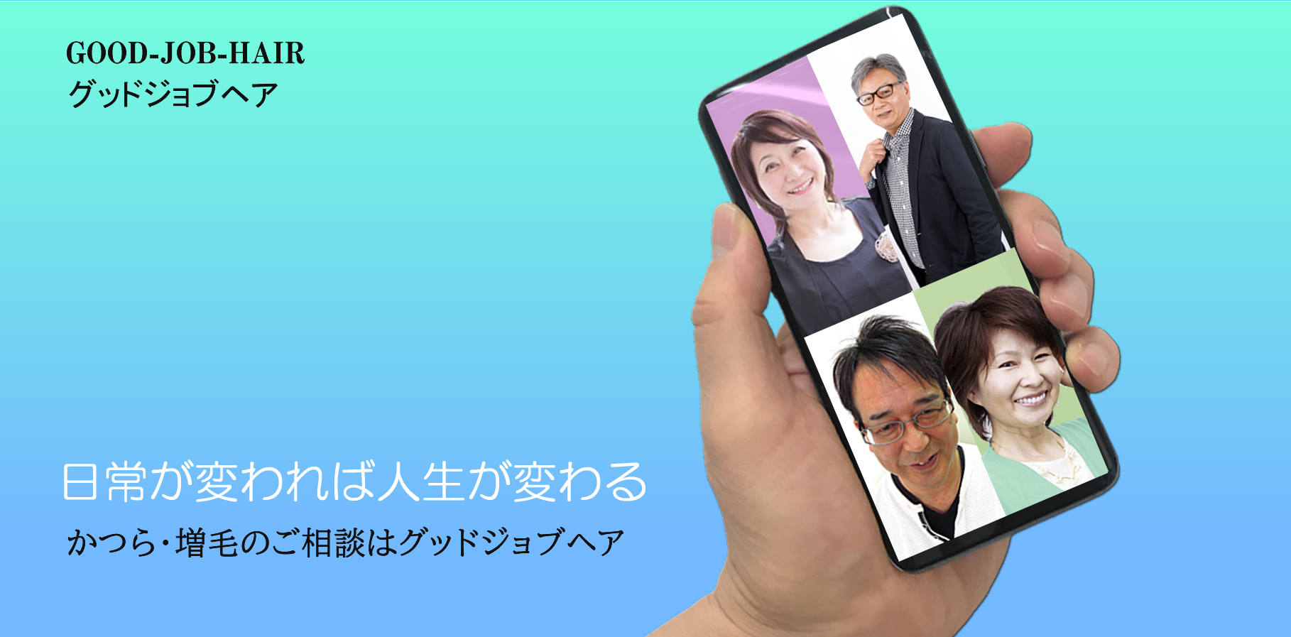 かつらを使う理由とは（グッドジョブヘアチャンネル動画）