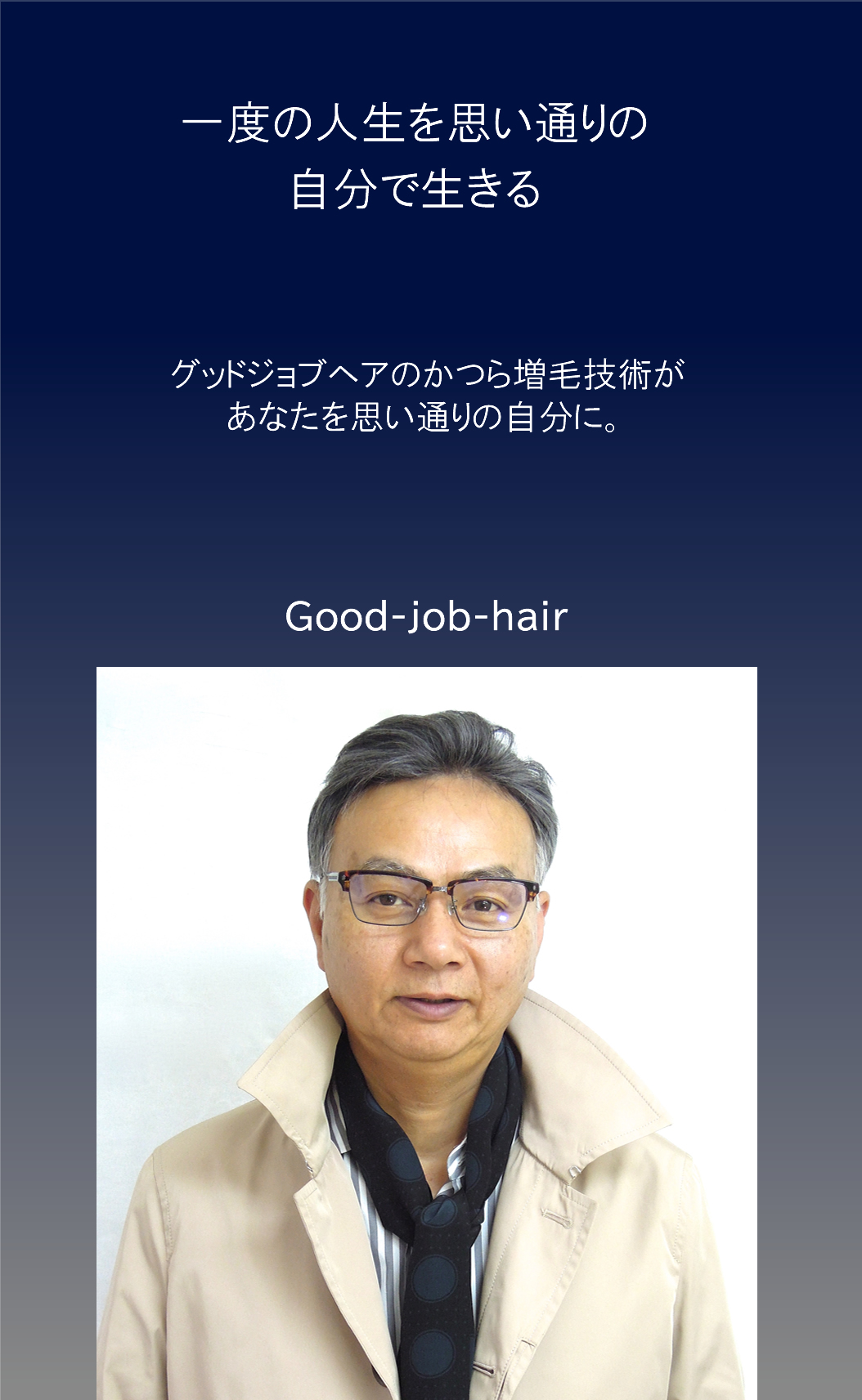 （動画）かつらと自毛はもう分からない。