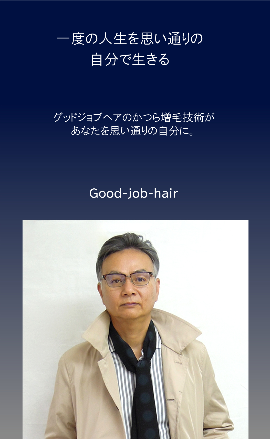 (動画）かつらのお客さまを紹介してほしいとテレビ局から